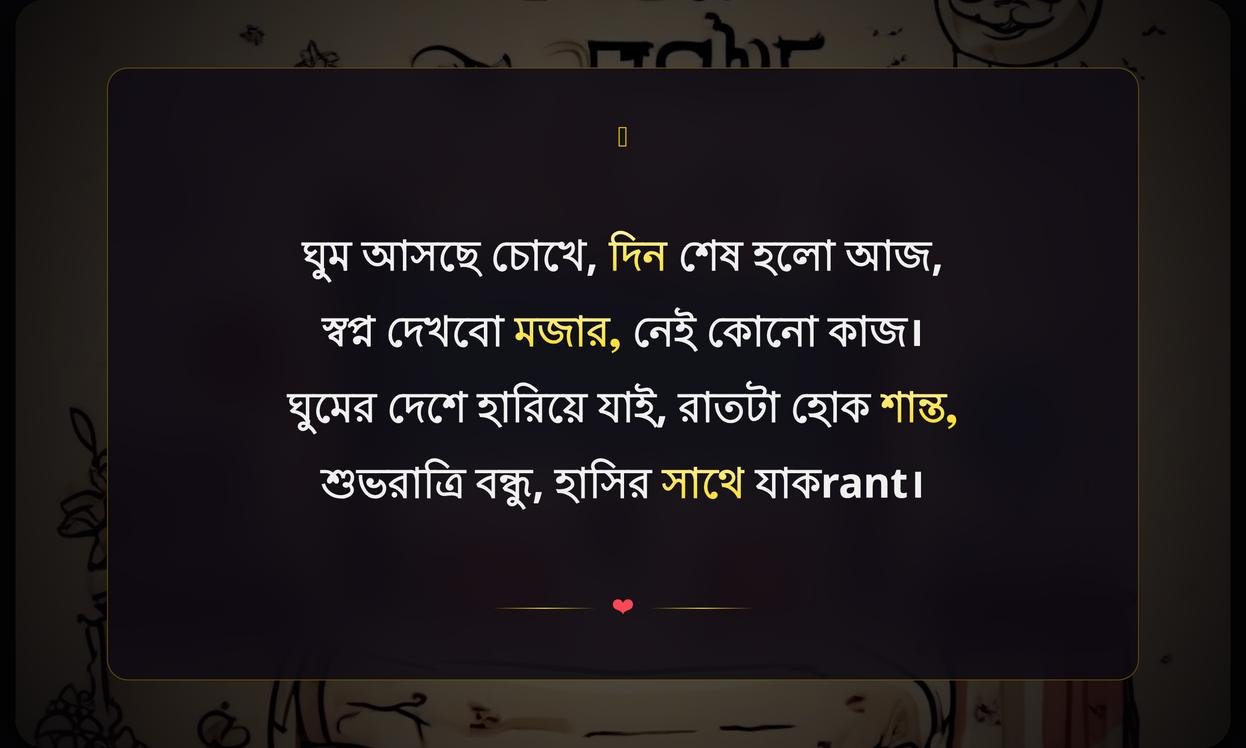 Good Night Funny Quotes In Bengali