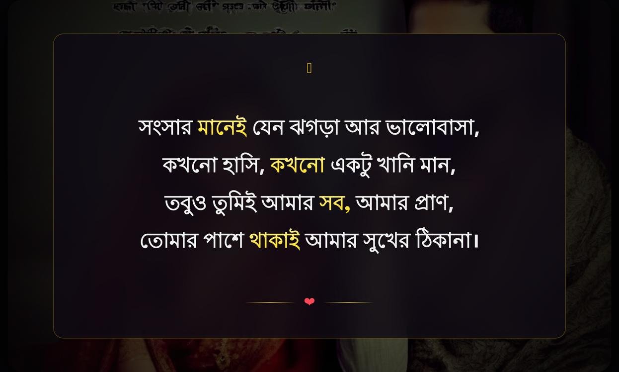 Husband Wife Funny Quotes In Bengali