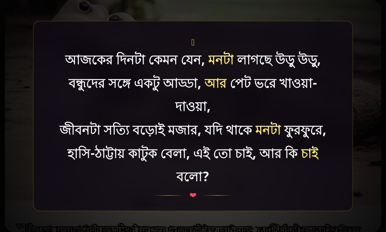 Short Funny Quotes In Bengali For Instagram