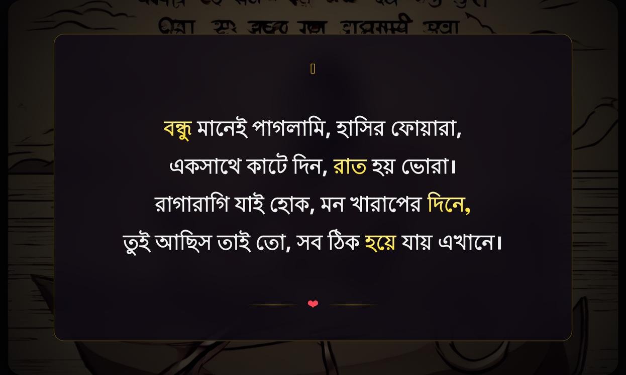 Funny Quotes In Bengali For Friends