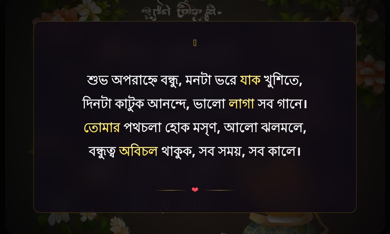 Good Afternoon Quotes In Bengali For Friends