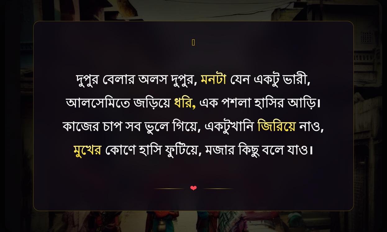 Good Afternoon Quotes In Bengali Funny