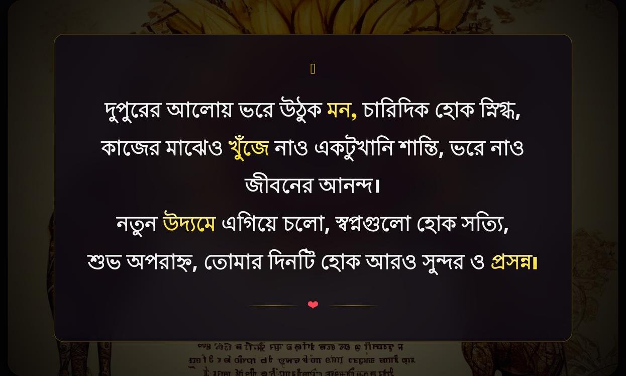 Motivational Good Afternoon Quotes In Bengali