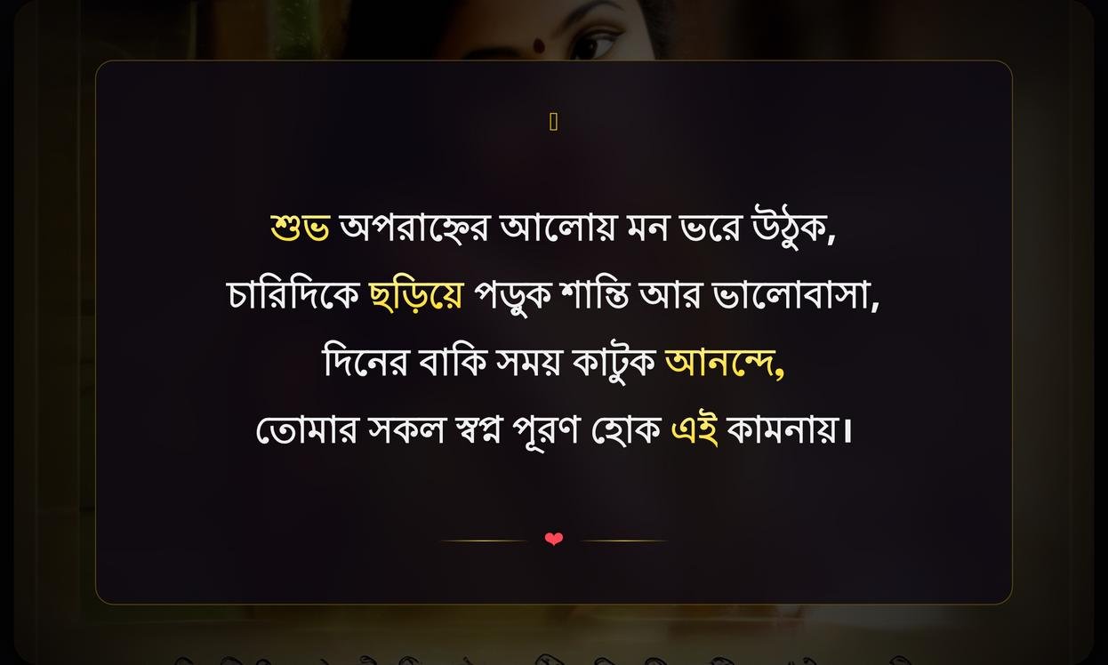 Good Afternoon Images With Quotes In Bengali | শুভ বিকাল ছবির সাথে উক্তি