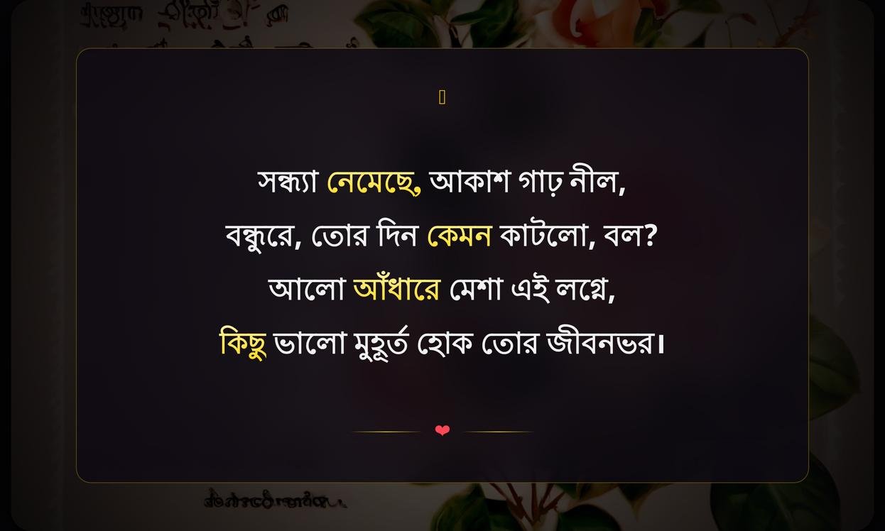 Good Evening Quotes In Bengali For Friends