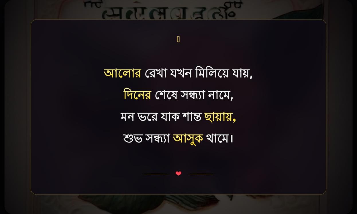 Short Good Evening Quotes In Bengali