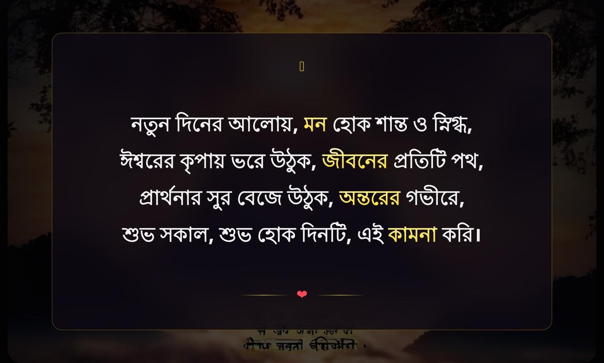 Spiritual Inspirational Good Morning Quotes In Bengali