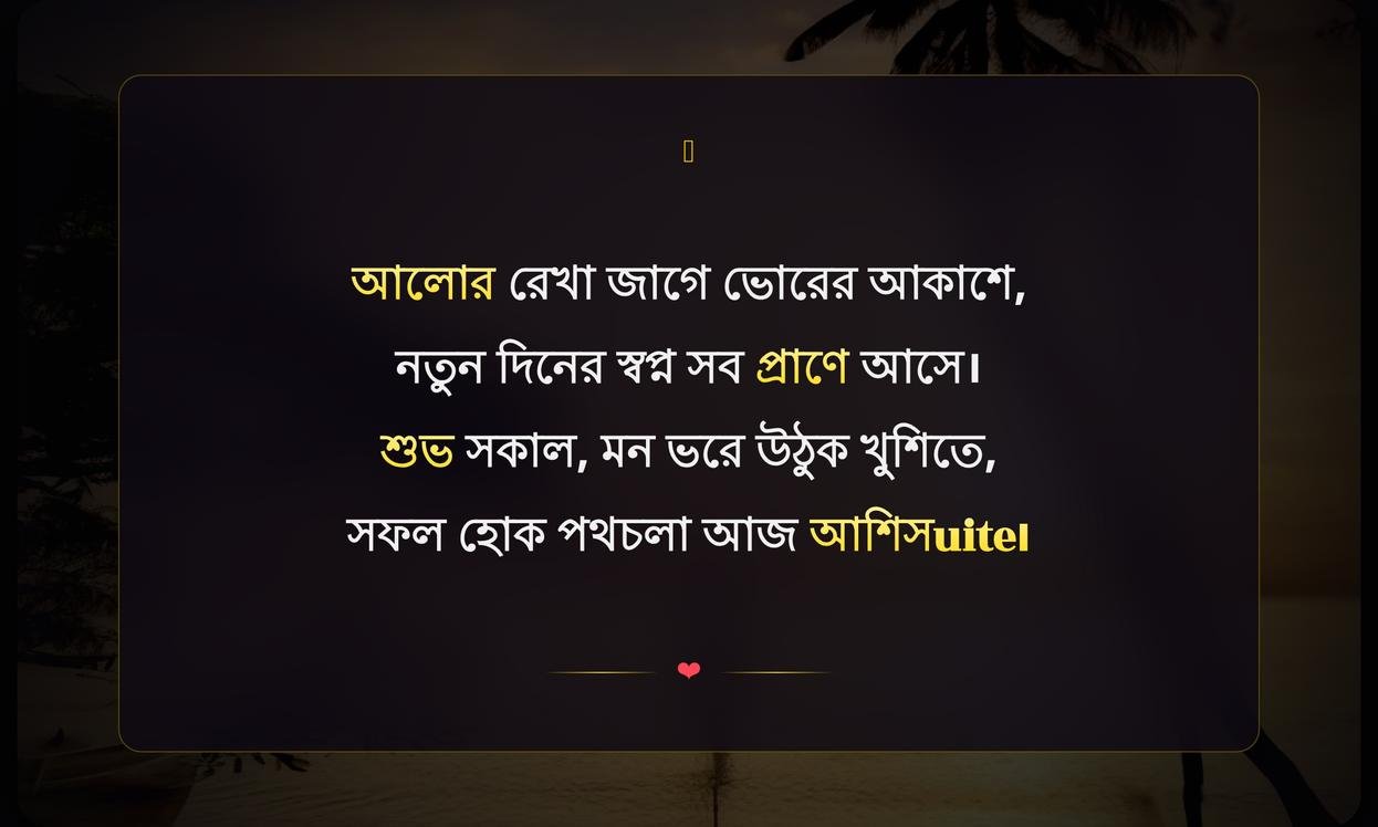 Inspirational Good Morning Quotes In Bengali