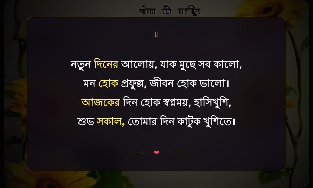 Positive Thinking Inspirational Good Morning Quotes In Bengali