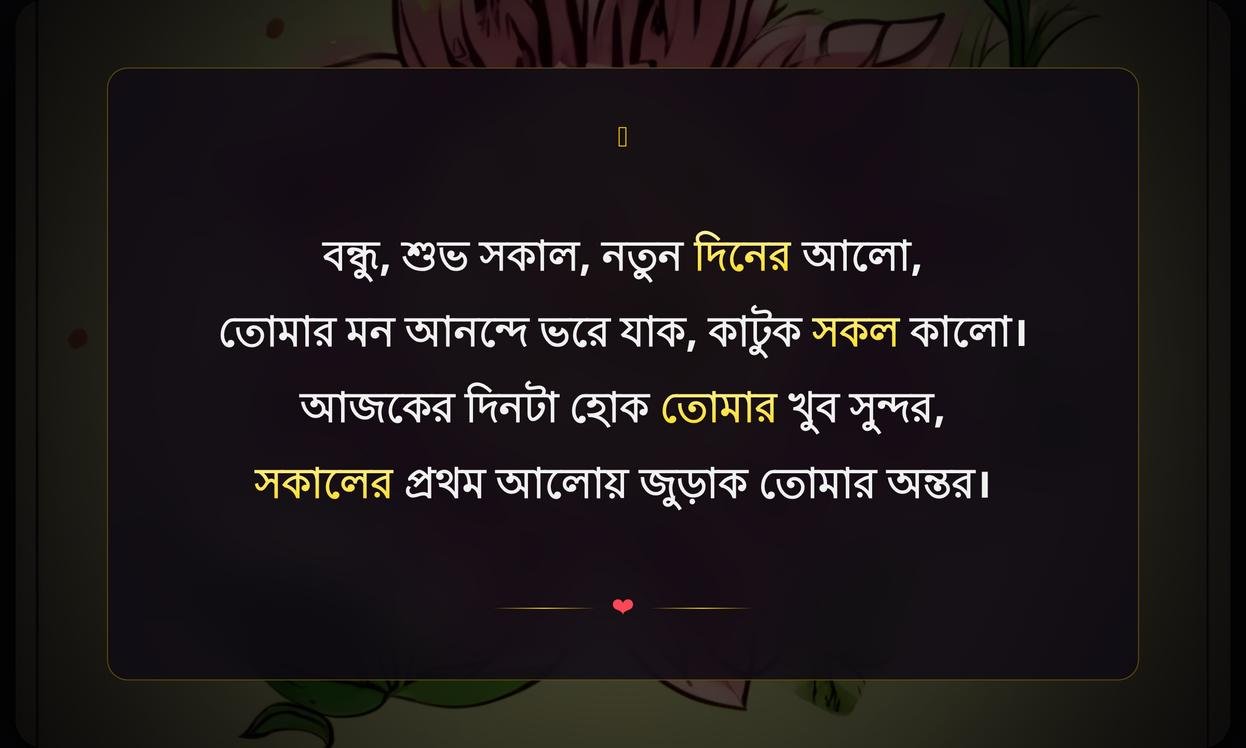 Good Morning Quotes In Bengali For Friends