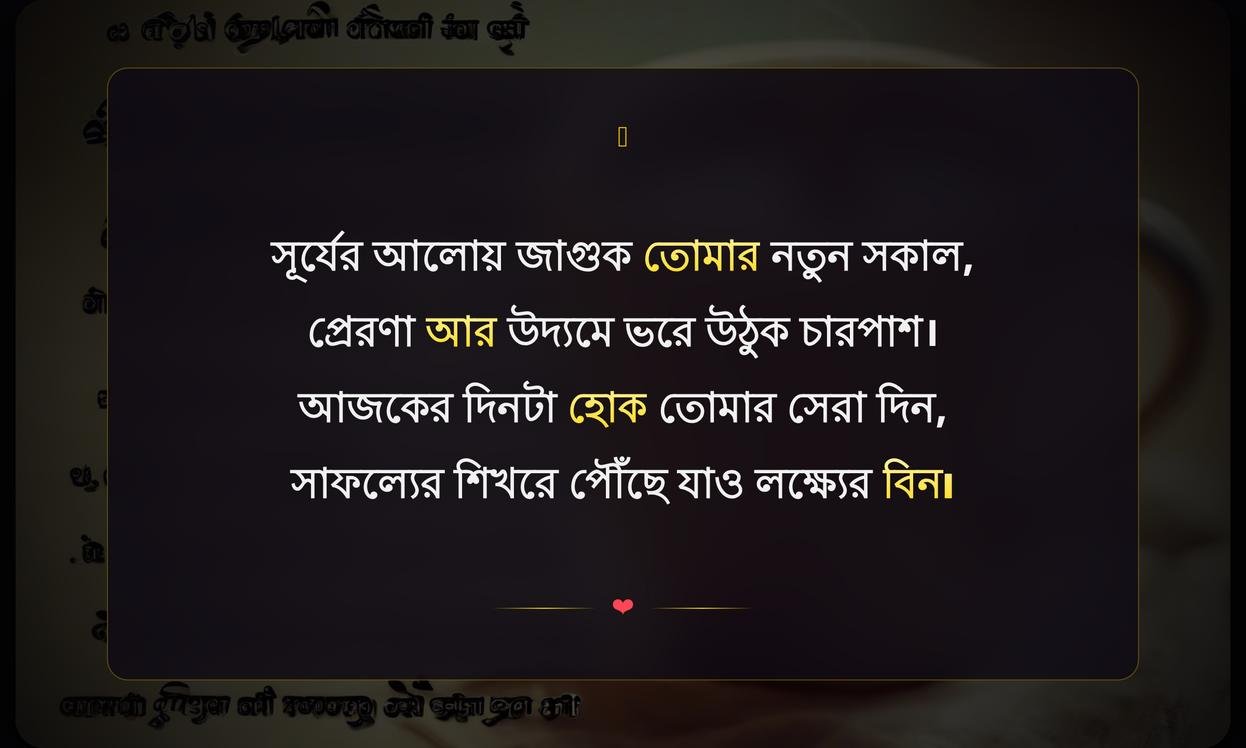 Good Morning Quotes In Bengali Motivational