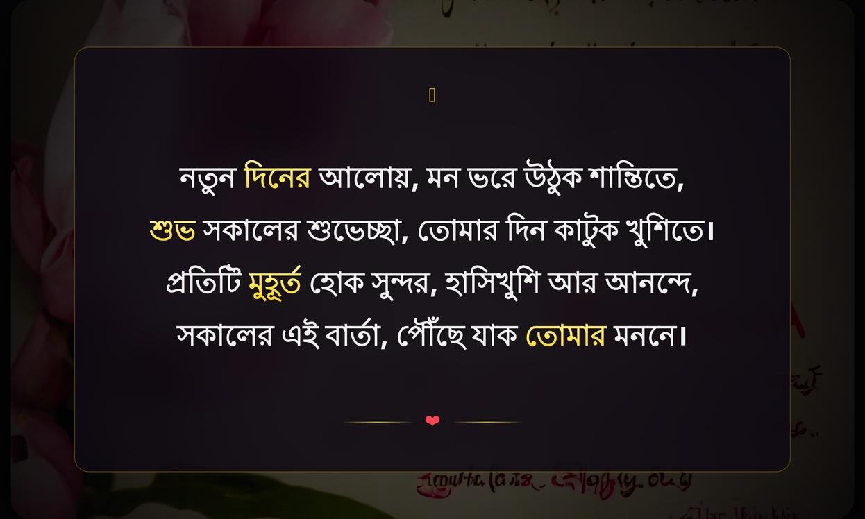 Meaningful Good Morning Quotes In Bengali