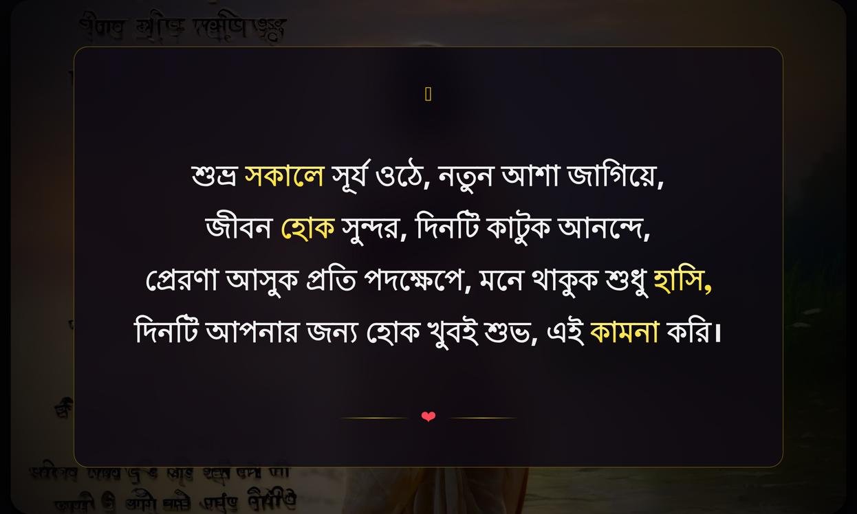 Life Good Morning Quotes In Bengali