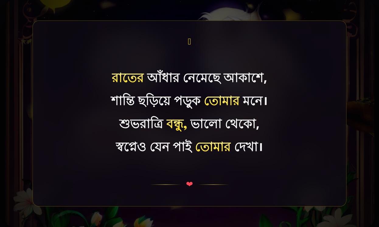Good Night Quotes In Bengali For Friends