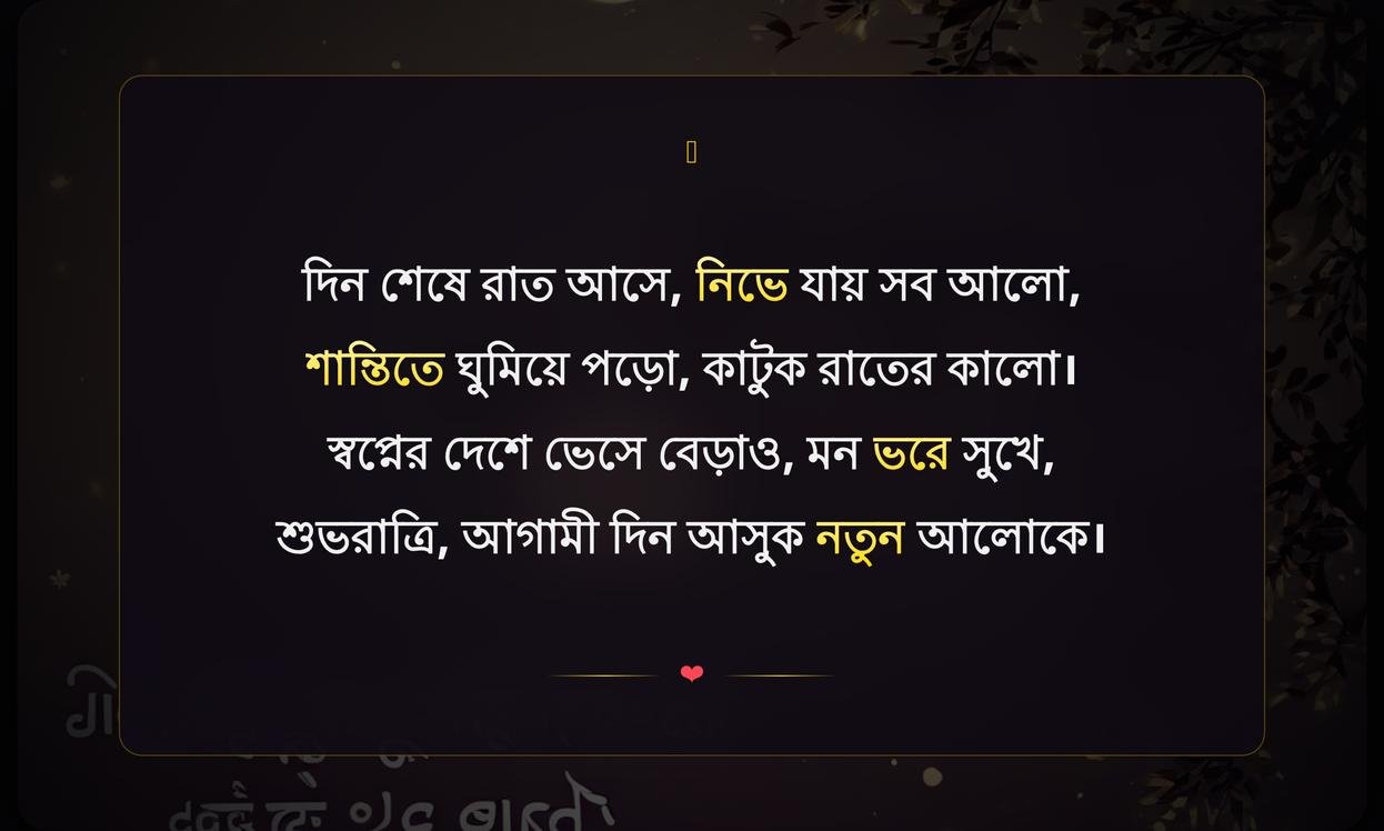 Beautiful Good Night Quotes In Bengali
