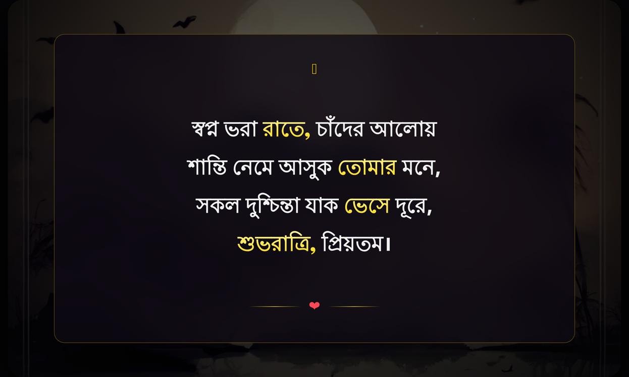 Meaningful Good Night Quotes In Bengali