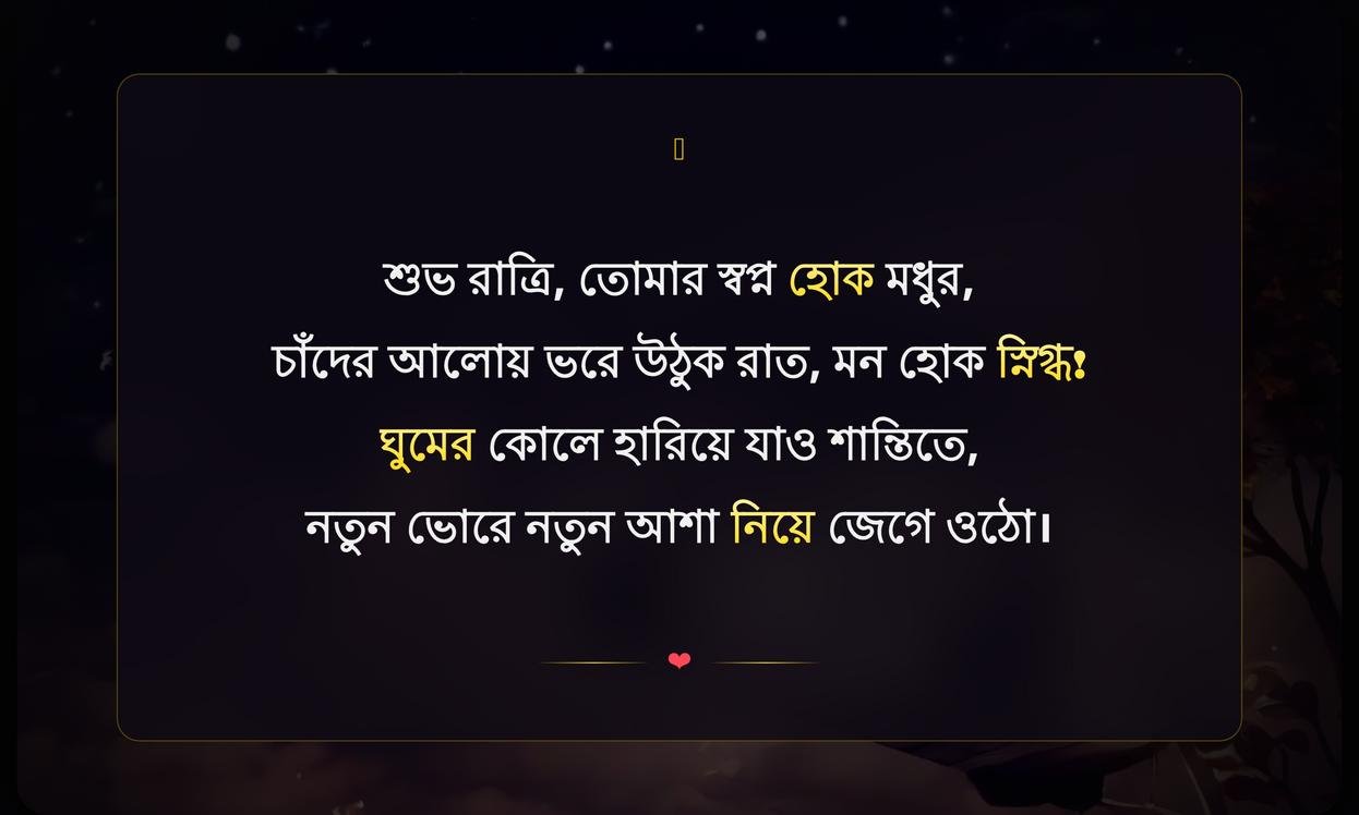 Heart Touching Good Night Quotes In Bengali