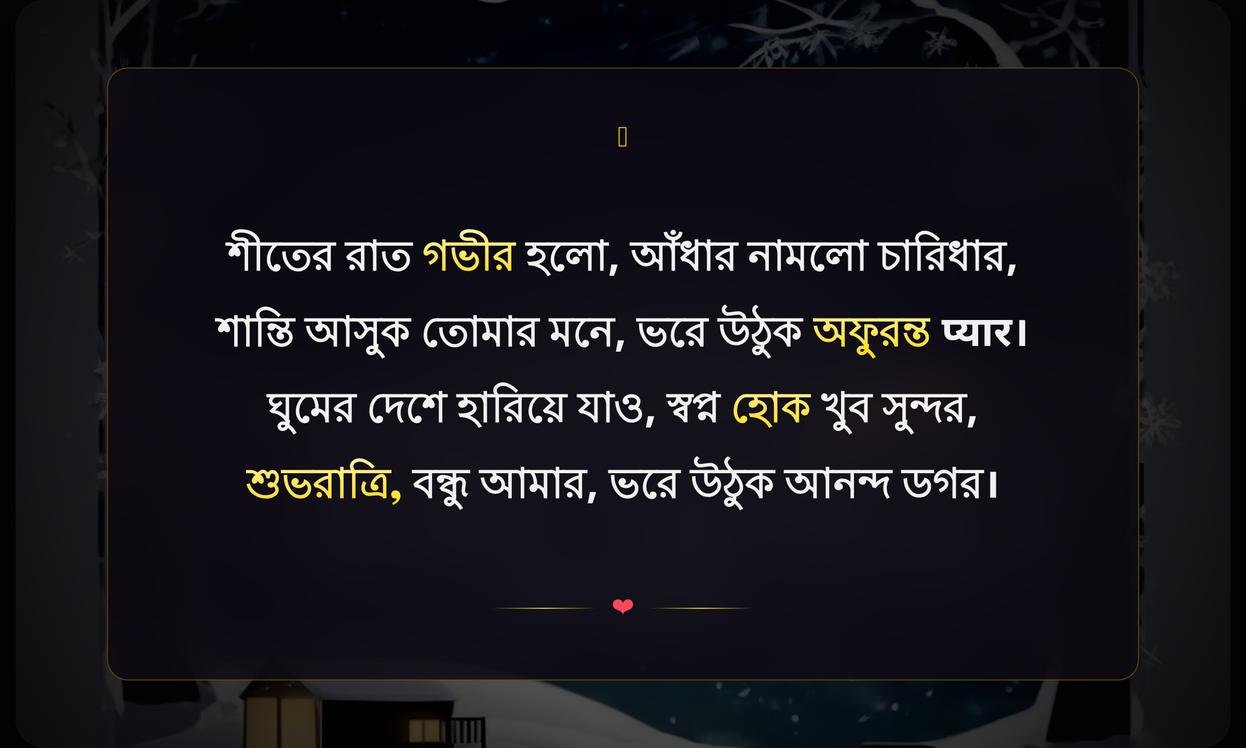 Winter Good Night Quotes In Bengali
