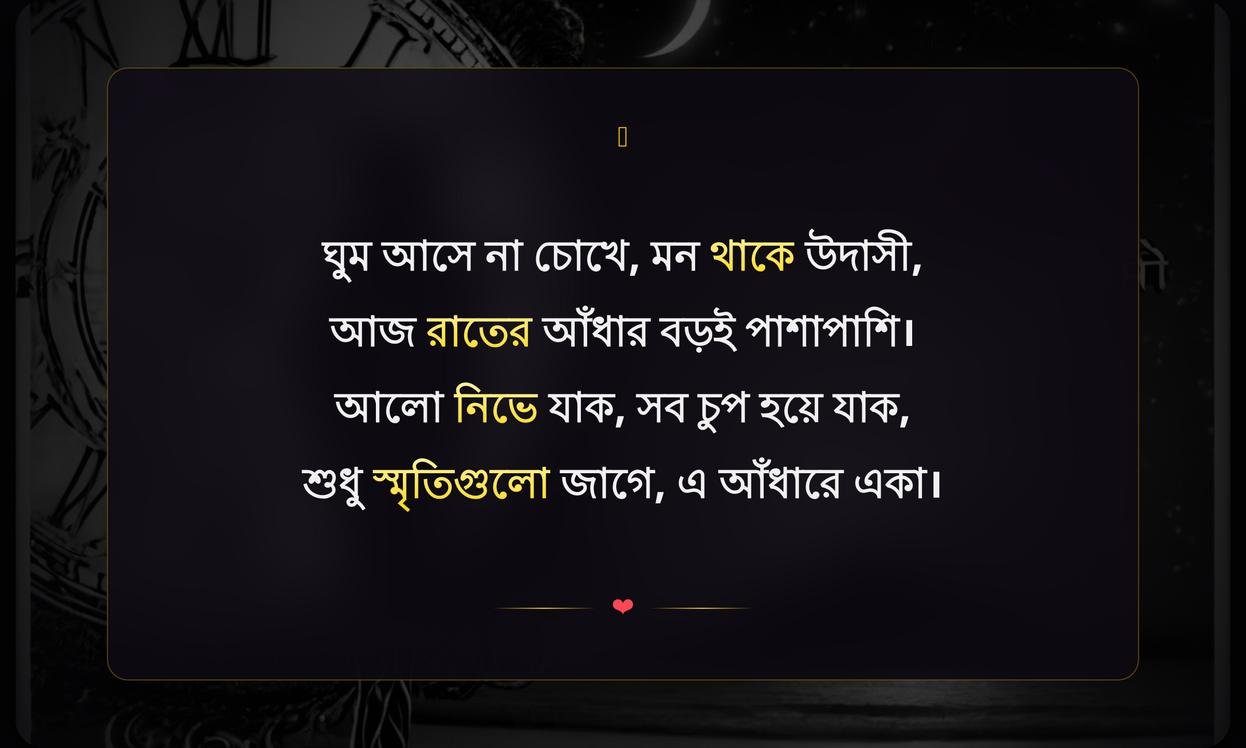 Sad Good Night Quotes In Bengali
