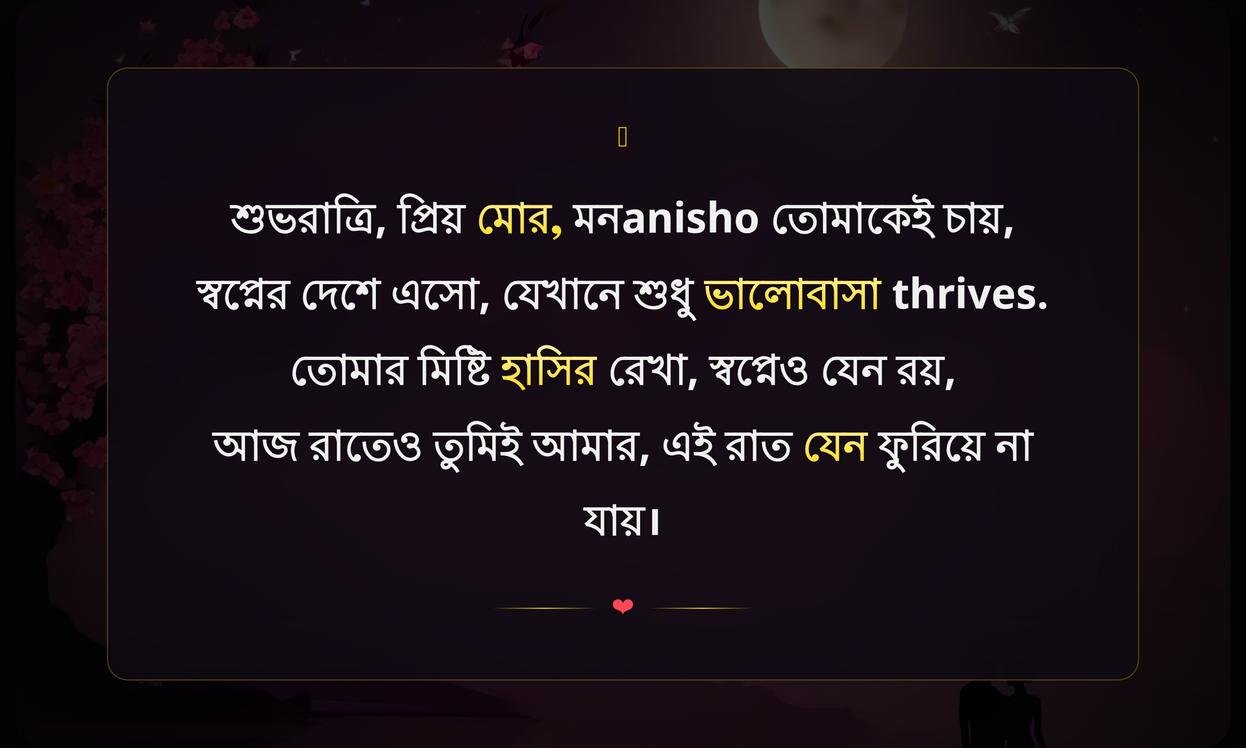 Romantic Good Night Quotes In Bengali