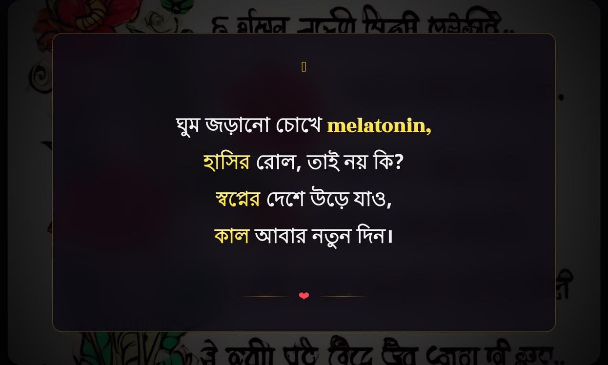 Funny Good Night Quotes In Bengali