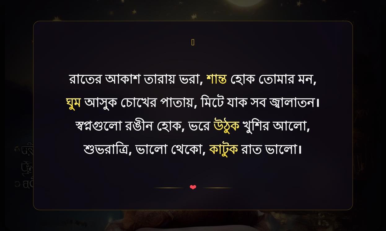 Positive Good Night Quotes In Bengali