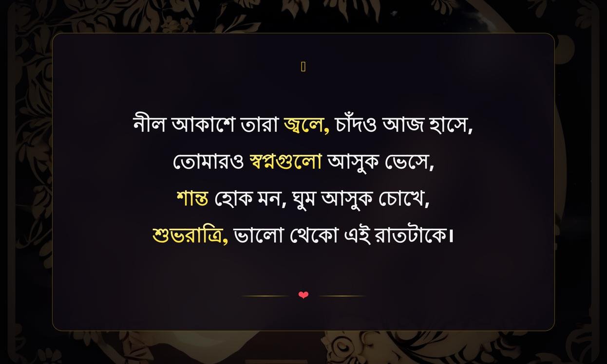 Good Night Quotes In Bengali