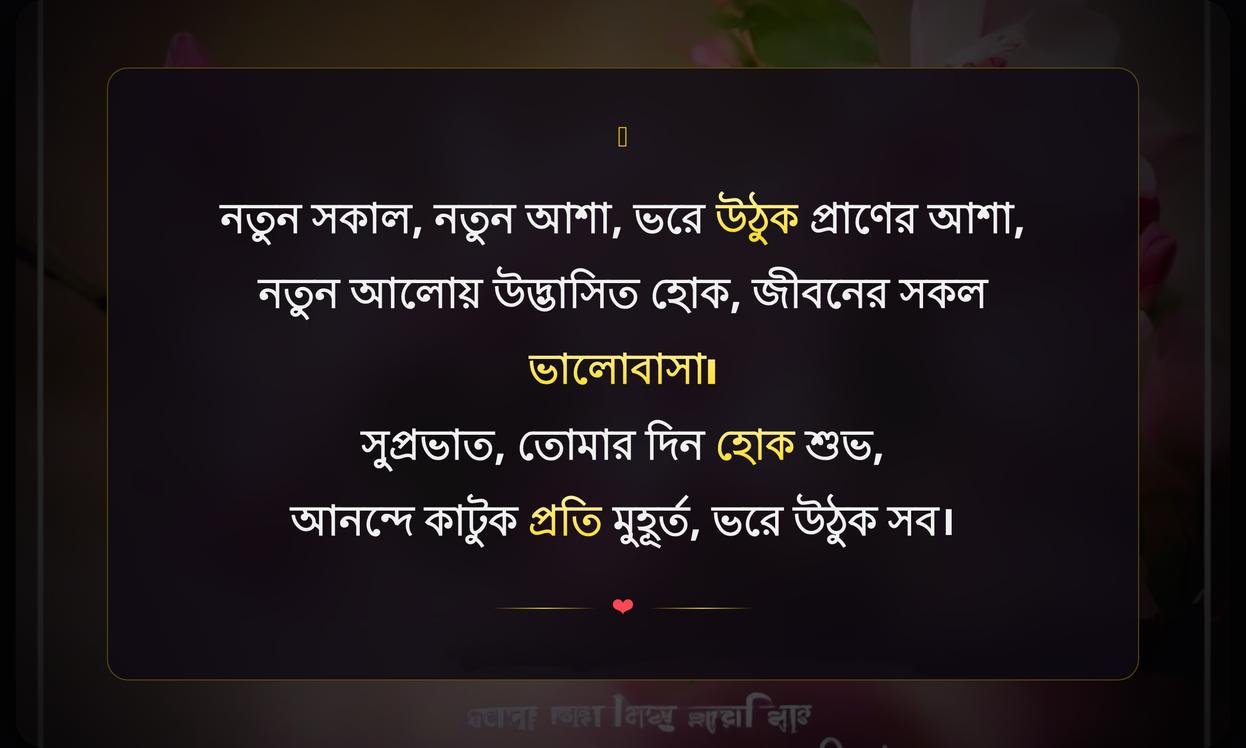 Inspirational Good Morning Quotes In Bengali