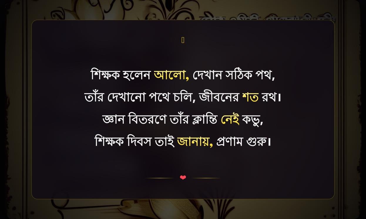 Inspirational Teachers Day Quotes In Bengali