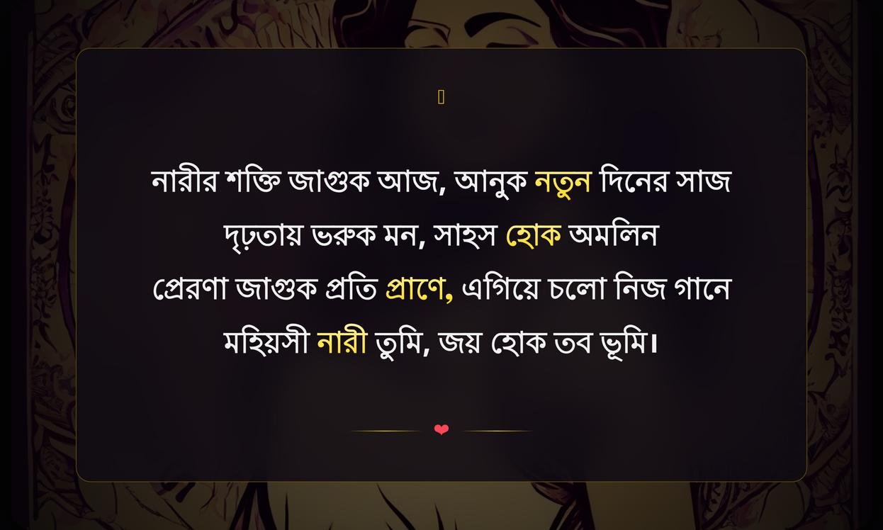 Inspirational Women’S Day Quotes In Bengali