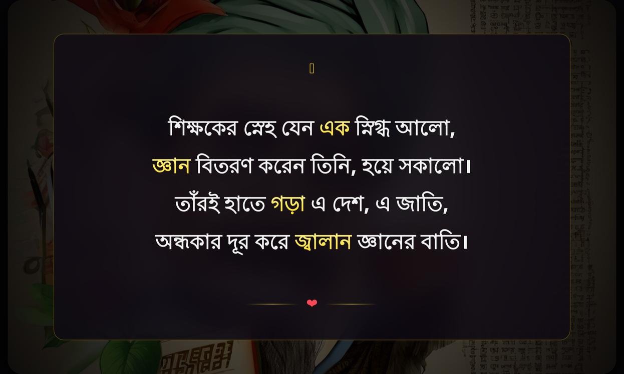 Inspirational Teacher Quotes In Bengali