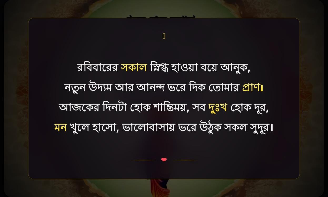 Inspirational Sunday Quotes In Bengali