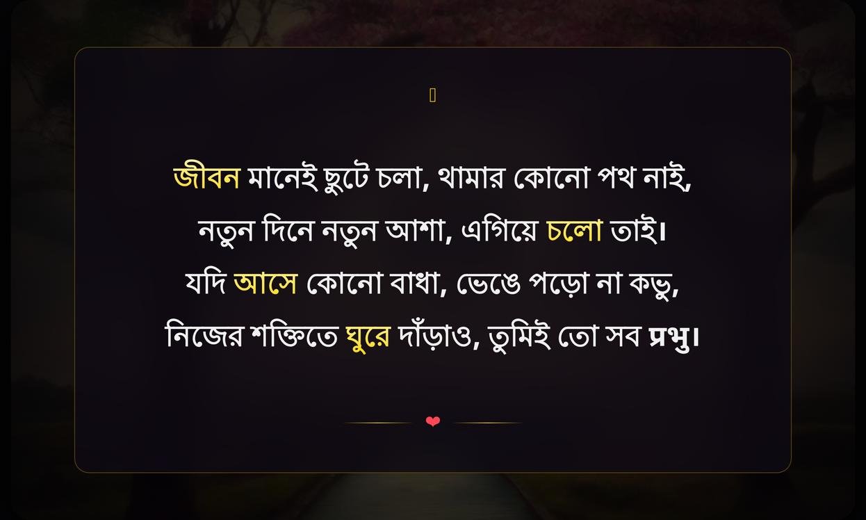 Inspirational Quotes In Bengali About Life