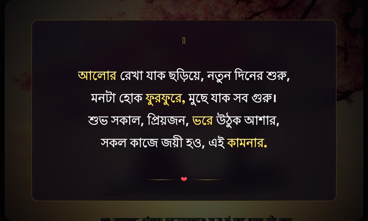 Good Morning Images With Inspirational Quotes In Bengali
