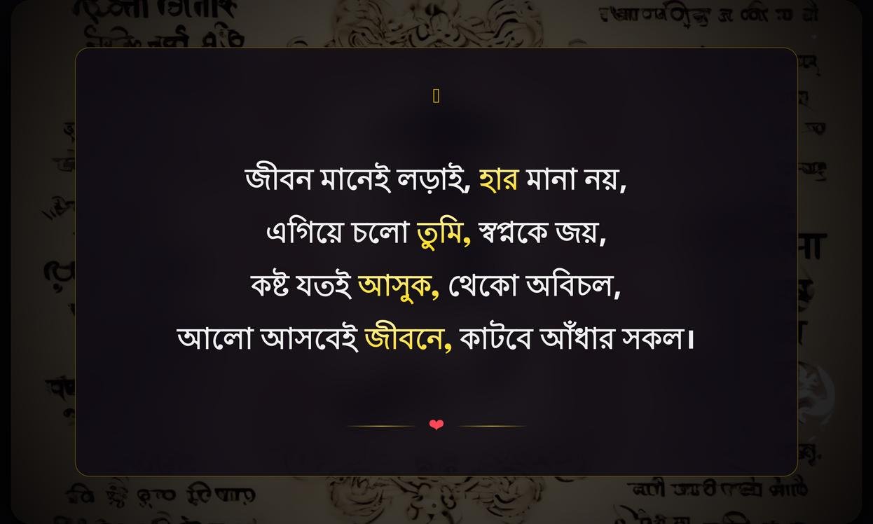 Short Inspirational Quotes In Bengali