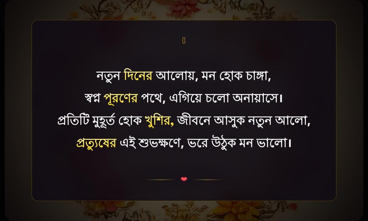 Morning Inspirational Quotes In Bengali | অনুপ্রেরণামূলক সকালের উক্তি