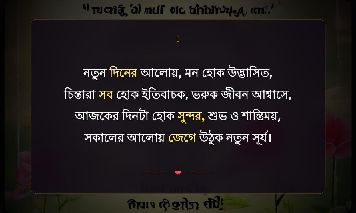 Positive Thinking Inspirational Good Morning Quotes In Bengali