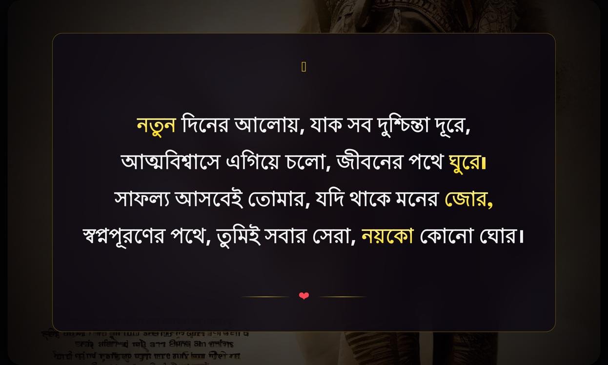 Inspirational Quotes In Bengali