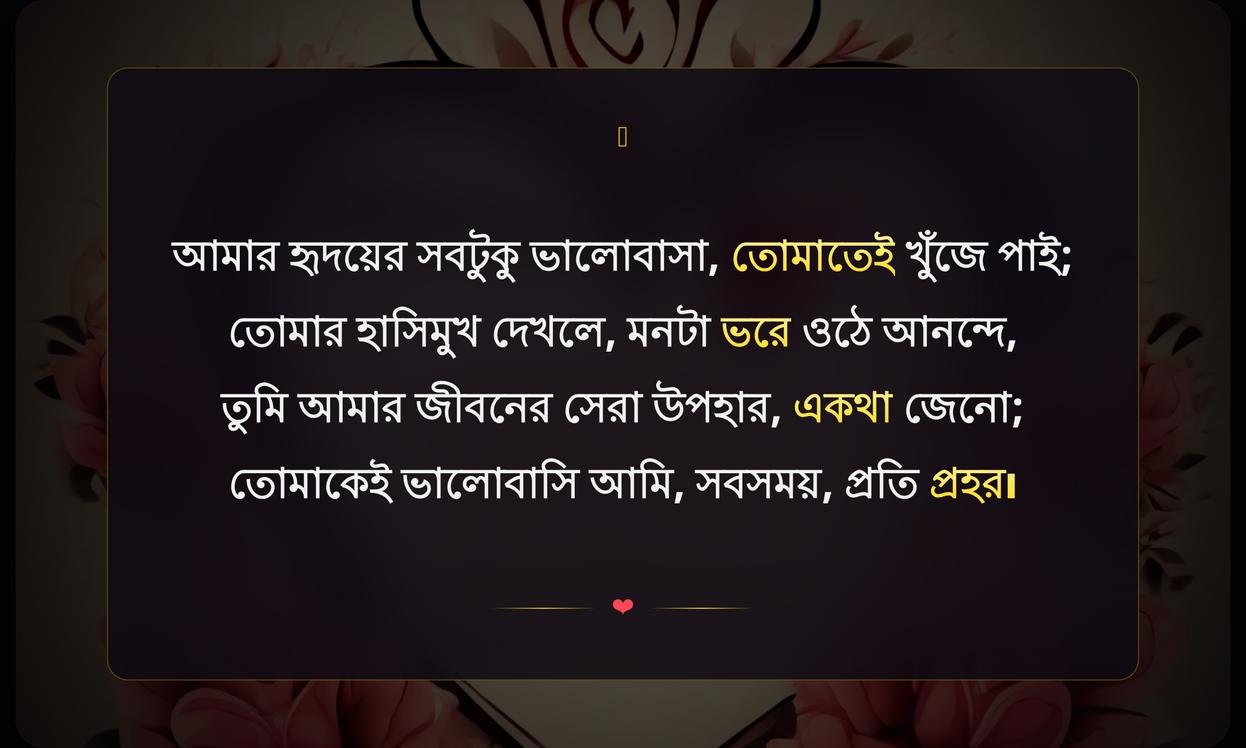 Love Quotes In Bengali For Girlfriend | প্রেমিকার জন্য বাংলা ভালোবাসার উক্তি