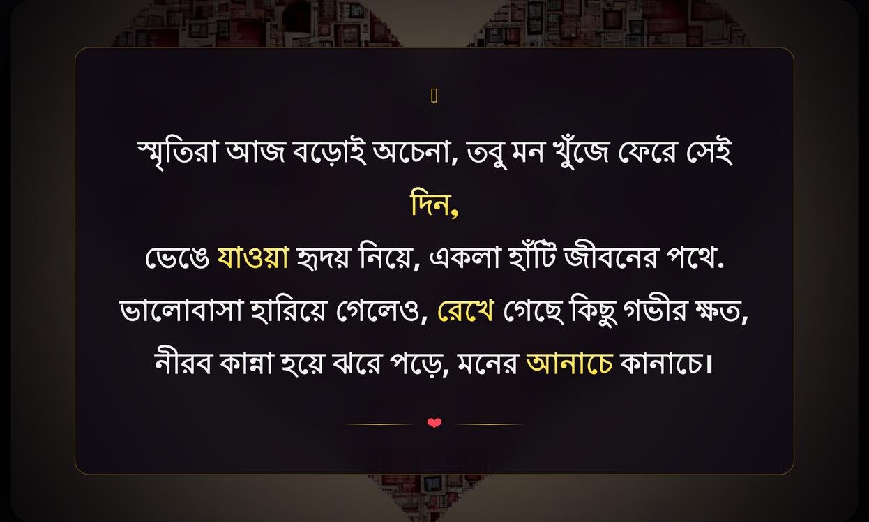 Love Breakup Quotes In Bengali