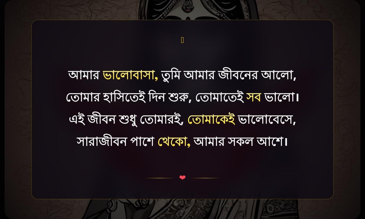 Love Quotes In Bengali For Wife | স্ত্রীর জন্য ভালোবাসার উক্তি