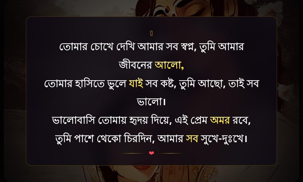 Love Quotes In Bengali For Her