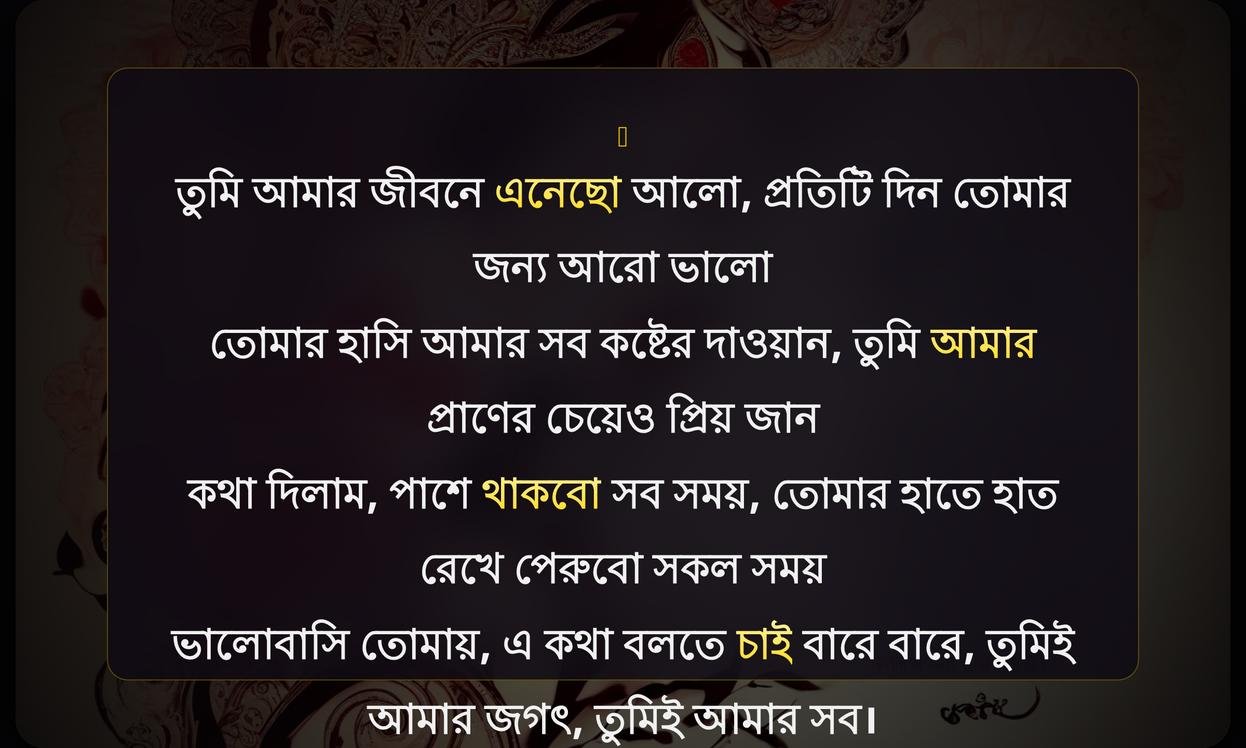 Love Quotes In Bengali For Him | তাঁর জন্য ভালোবাসার উক্তি