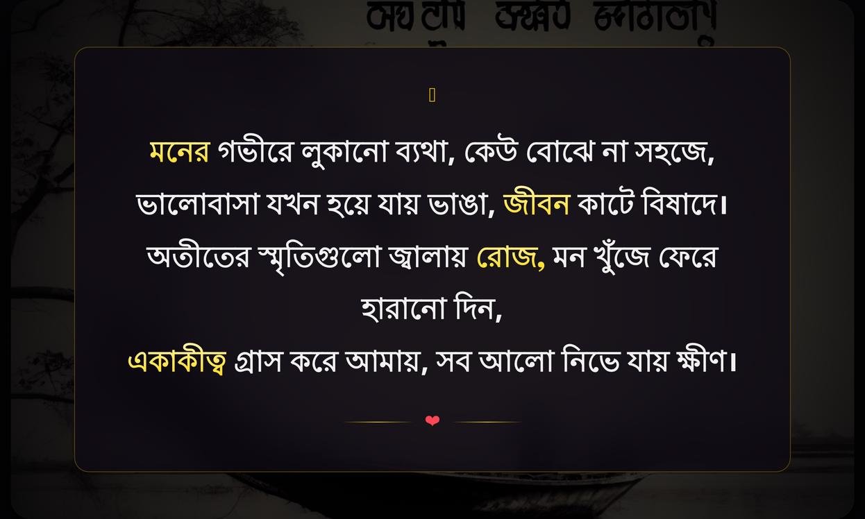 Love Sad Quotes In Bengali | ভালোবাসার দুঃখের উক্তি