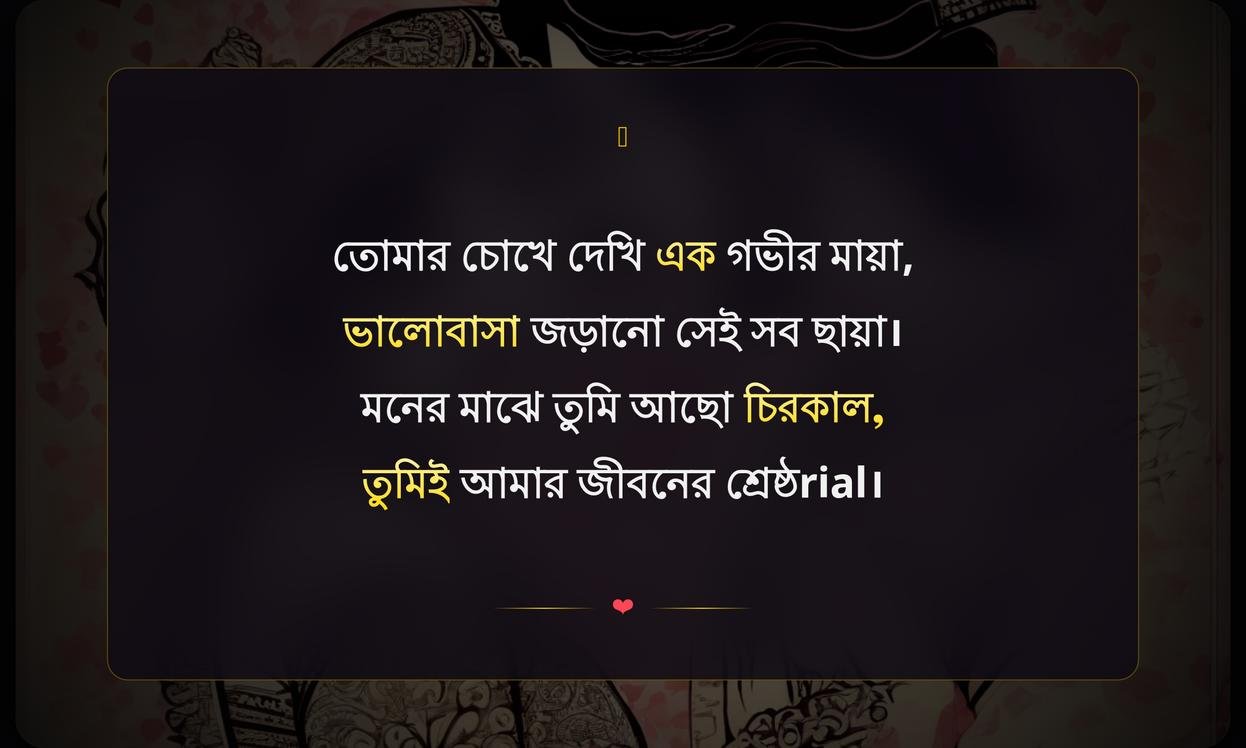 Love Quotes In Bengali