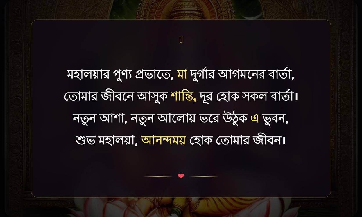 Subho Mahalaya Quotes In Bengali