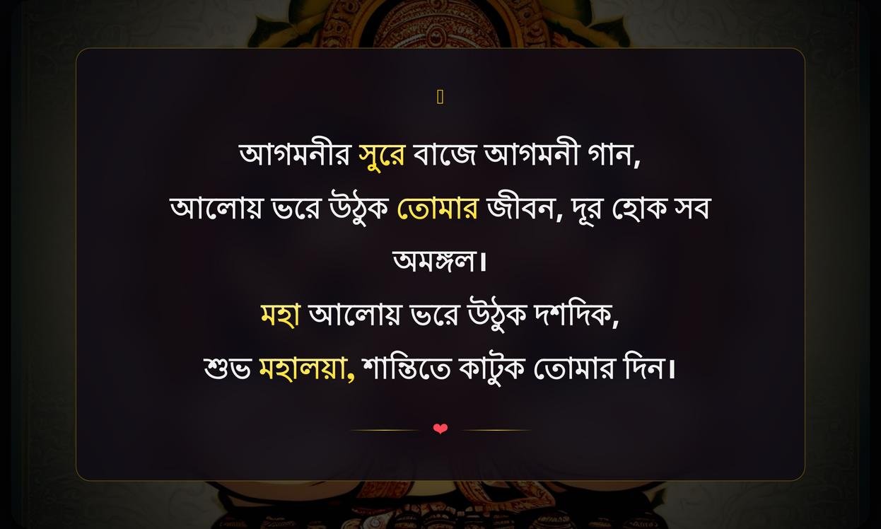 Short Mahalaya Quotes In Bengali