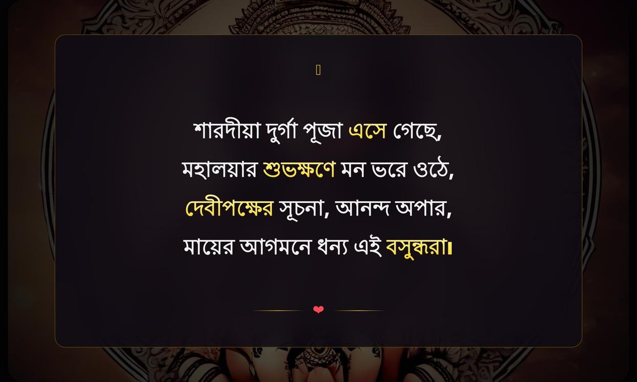 Short Mahalaya Quotes In Bengali For Instagram