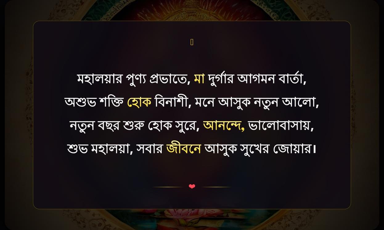 Shubho Mahalaya Quotes In Bengali