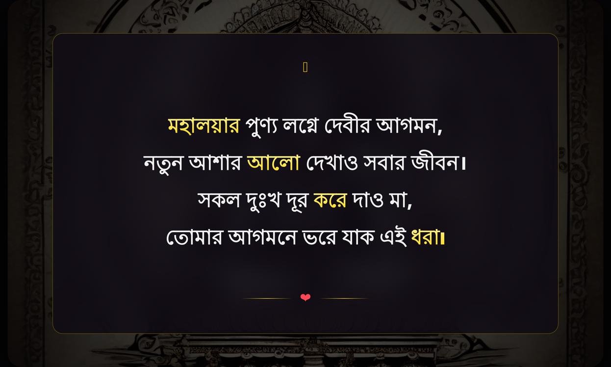 Short Subho Mahalaya Quotes In Bengali